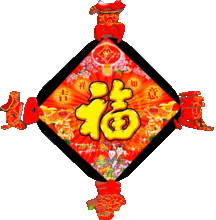  今日小年,一首幸福吉祥年,祝你喜事连连迎小年