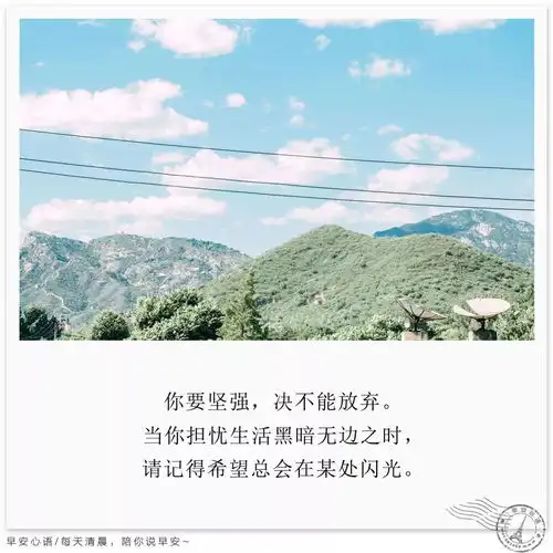  微信早安心语唯美图片带字