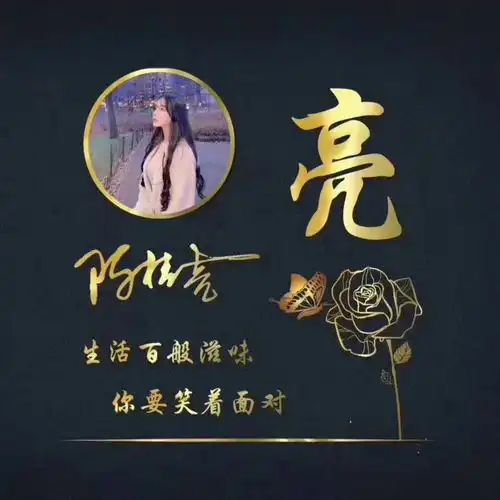  你若盛开蝴蝶自来黑金签名头像