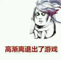  王者荣耀韩信不想跟你说话并偷走了庄周的鱼表情包下载乐游网手机下载站