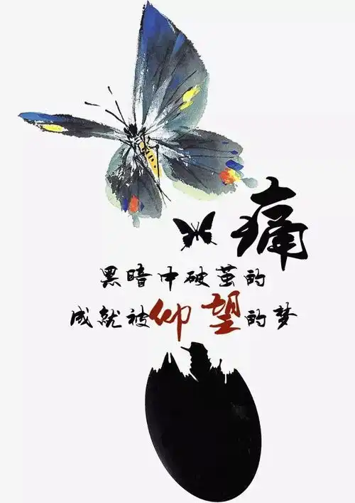  原创丨破茧重生