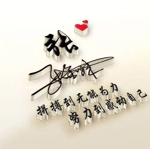  九月全新3d商务签名头像已做好,3d特效签名微信头像,留名设计