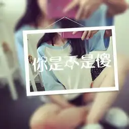 这个qq情侣头像的另一半是什么头像