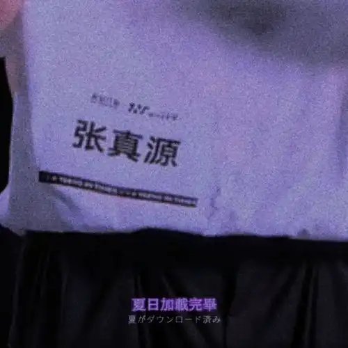  时代少年团头像壁纸