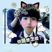  萌帅王俊凯表情包头像,帅气的tfboys小伙