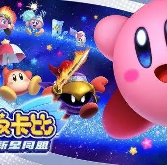  星之卡比新星同盟