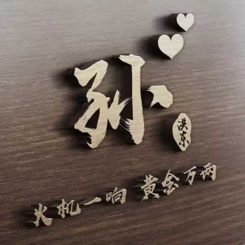  你的名字这样写更漂亮,二十多款高端精致艺术签名头像,值得拥有