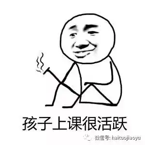  海拓教育老师说的这6句话,家长要听懂背后可能的深层含义