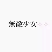 闺蜜qq头像带字的闺蜜头像有字的一对