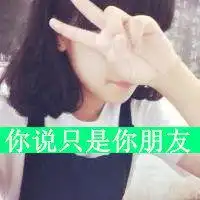  剪刀手女生萌萌哒头像微信头像图片大全