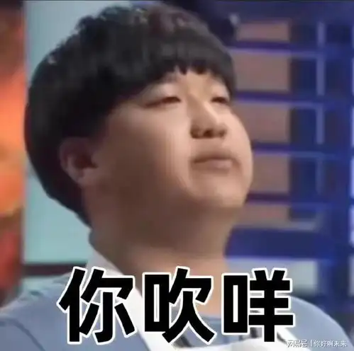 搞笑表情包,粪怒的九转大肠