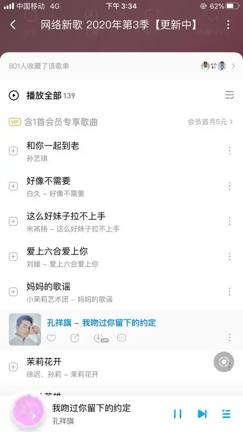  孔祥旗最新单曲我吻过你留下的约定全网上线,各平台重磅推荐
