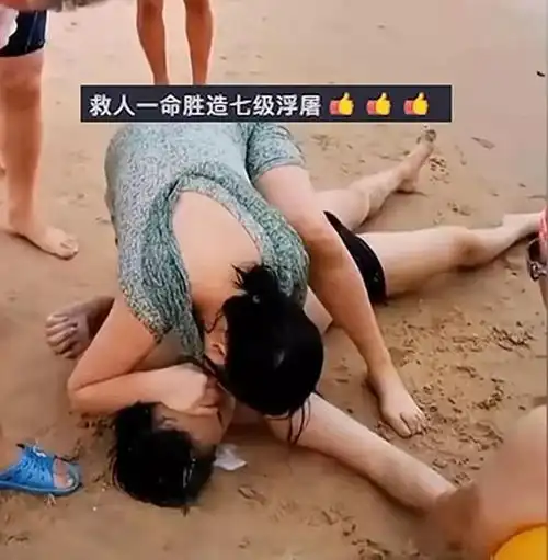 山东美女海边救人,被网友怒喷隐私都露出来,臭不要脸