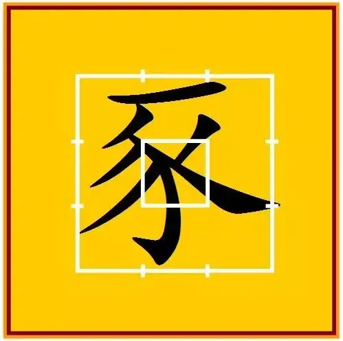 八戒悟能,九思成圣justice豪推己亥年贺岁款板面内有福利