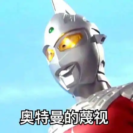  奥特曼搞笑视频表情包