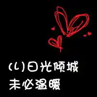  请帮我找个与之对应的情侣头像