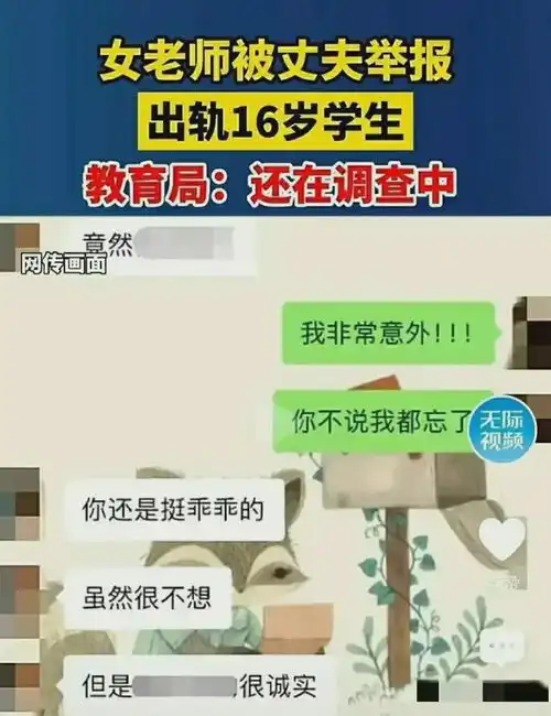 通报停职处理美女教师与16岁学生发生不正当关系,丈夫目的达成