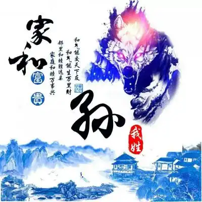  家和富贵姓氏头像,蓝色系古风与狼不一样的视觉享受霸气十足
