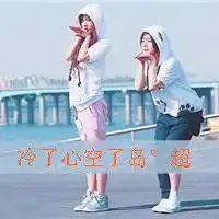 找3个差不多样的闺蜜头像,qq名字