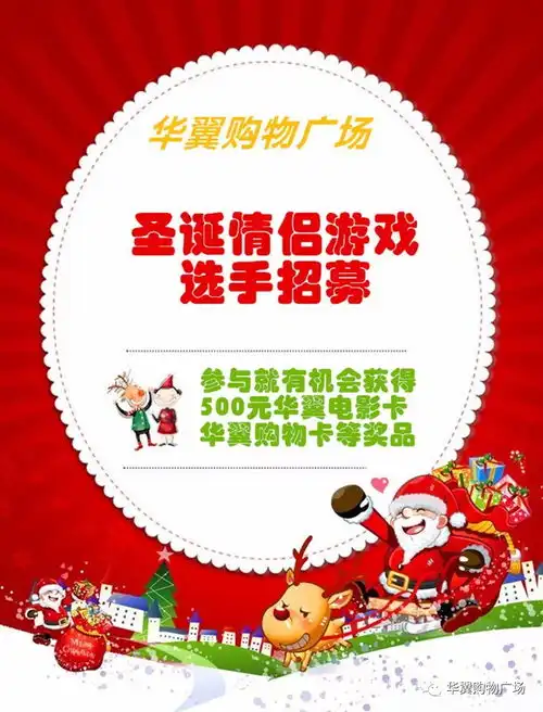  圣诞元旦齐欢乐,情侣游戏参与选手招募火热进行中,参与赢电影卡购物卡