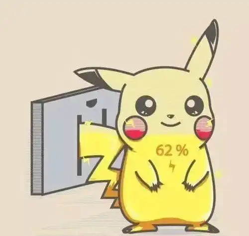 皮卡丘是怎么充电的