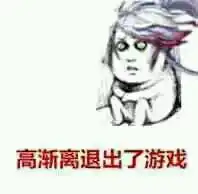  韩信不想跟你说话并偷走了庄周的鱼图片表情包