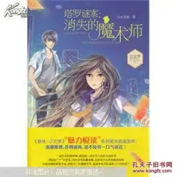  塔罗谜案消失的魔术师thedisappearedmagician