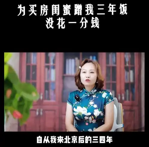 女子为了买房,蹭了闺蜜3年的饭,我看到梦想的力量