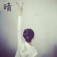 三人闺蜜头像带字,分别是晴,婕,丹三个字