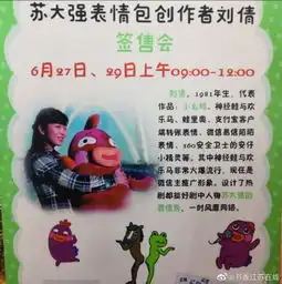 都挺好苏大强表情包创作者刘倩绘画及签售