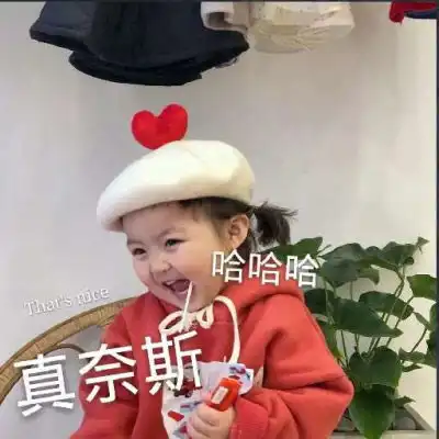  真人搞笑小孩qq表情包萌娃带字表情包搞笑图片