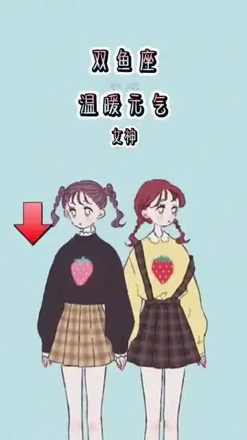 十二星座,在闺蜜眼里都是什么女神,摩羯座的我爱了