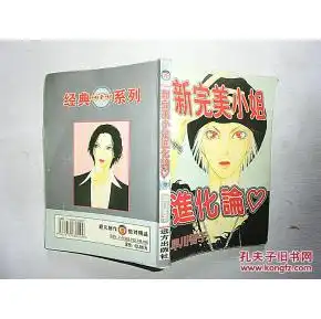  新完美小姐进化论单本