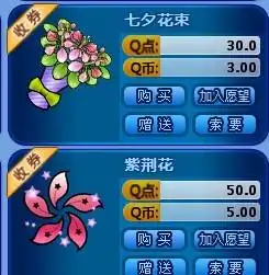  qq炫舞加人气的有没有用q币能买的