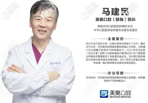 种植牙直播会后感触南京美奥口腔的正规靠谱不仅体现在价目表上,医生资历也很牛