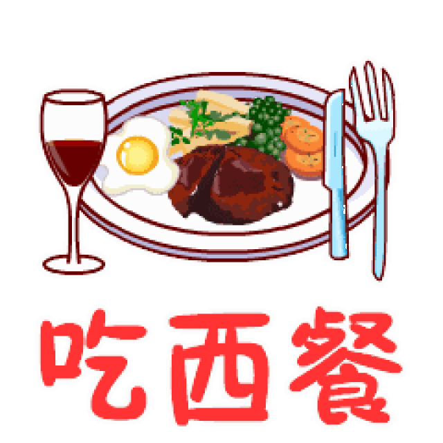  情人节爱你一生动态微信表情图