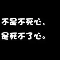  简简单单好看的卡通系纯文字头像素材精选分享80p