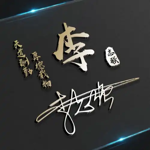  35张微信姓氏头像,3d立体艺术签名头像,你的头像我承包了