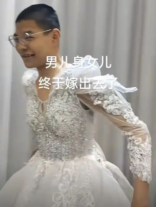  女身男相女孩儿结婚,家里人很高兴终于嫁出去了