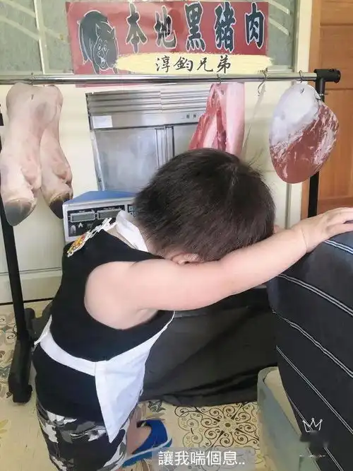  台湾2岁宝宝摆摊当猪肉佬,边剁肉边叹气萌翻百万网友老铁生活不易