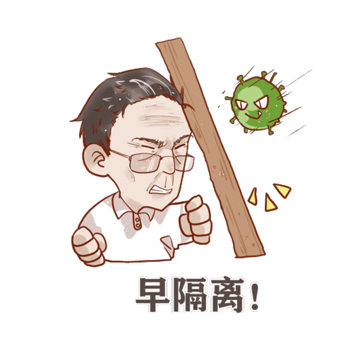  钟南山院士表情包火了,对抗疫情就这么办