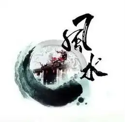  懂点风水常识,多点生活经验