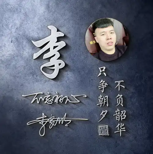  十几款高清艺术签名头像微信头像姓氏头像,看看有你喜欢的吗