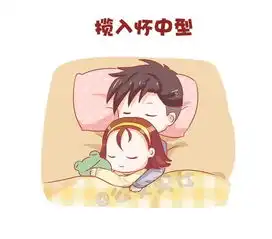  公交男女情侣睡姿大全爱奇艺漫画