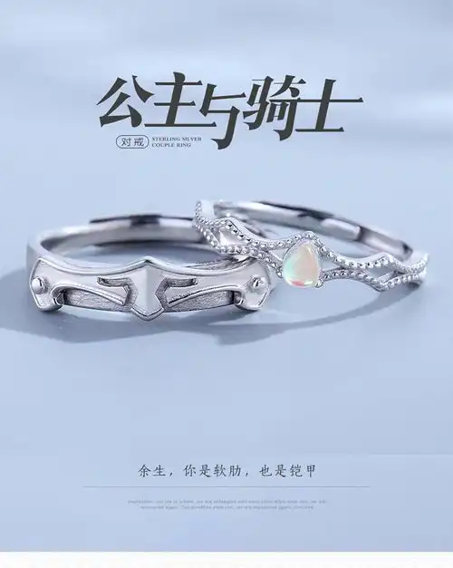  奈唯s925银时尚创意设计情侣对戒公主与骑士
