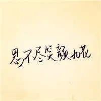  独一无二的情侣头像纯文字,起来嗨小姐姐,小高高