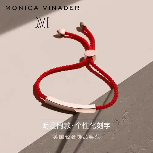 原价1249现价1239monicavinader莫妮卡手链女学生本命年红绳明星同款男情侣款手绳生日礼物rpbmlnbacor玫瑰金红