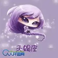  本姑娘天蝎座图片大全微信头像图片大全