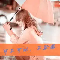 姐妹头像一左一右带字的好看的闺蜜文字头像