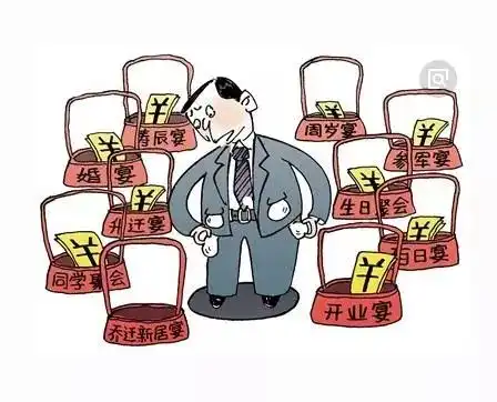  当面恭维背地骂,滥办酒席何时了